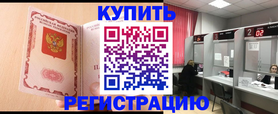 прописка ребенка в Сургуте