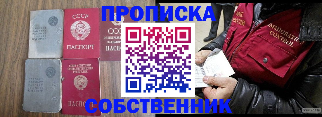 прописка в квартире в Сургуте